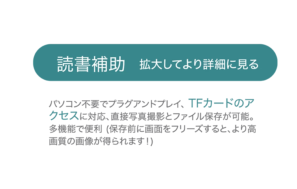 読書補助, 拡大してより詳細に見る