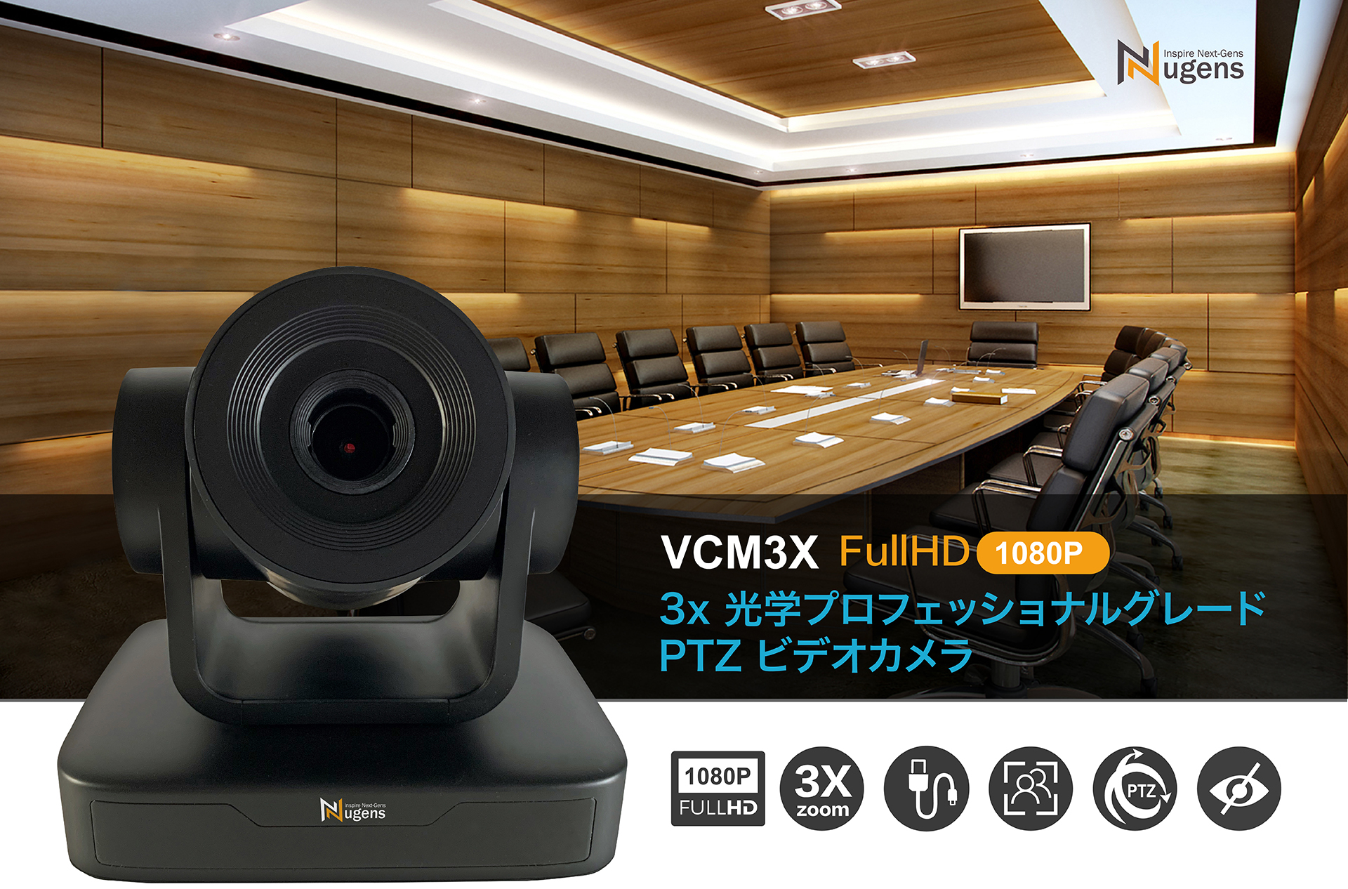 VCM1000 10X Optical PTZ Conference Camera