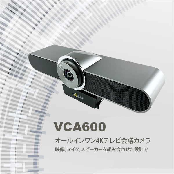 VCA600 オールインワン 4Kテレビ会議カメラ