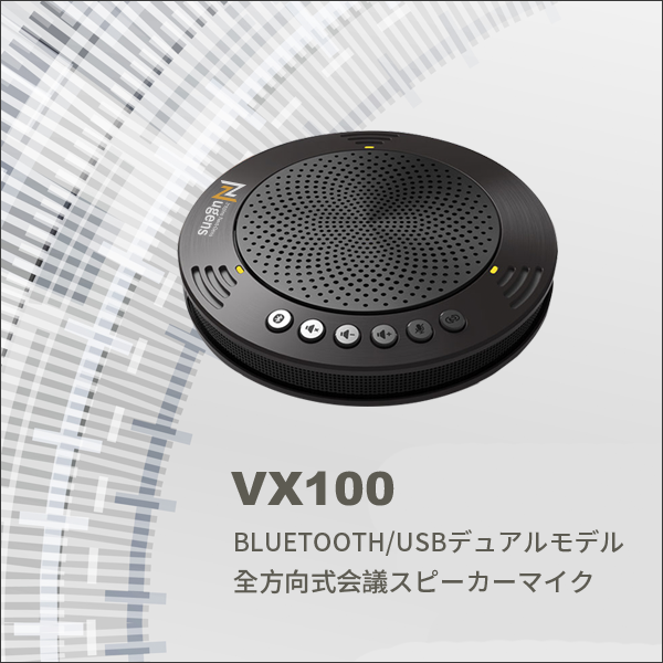 VX100 Bluetooth/USBデュアルモデル 全方向式会議スピーカーマイク