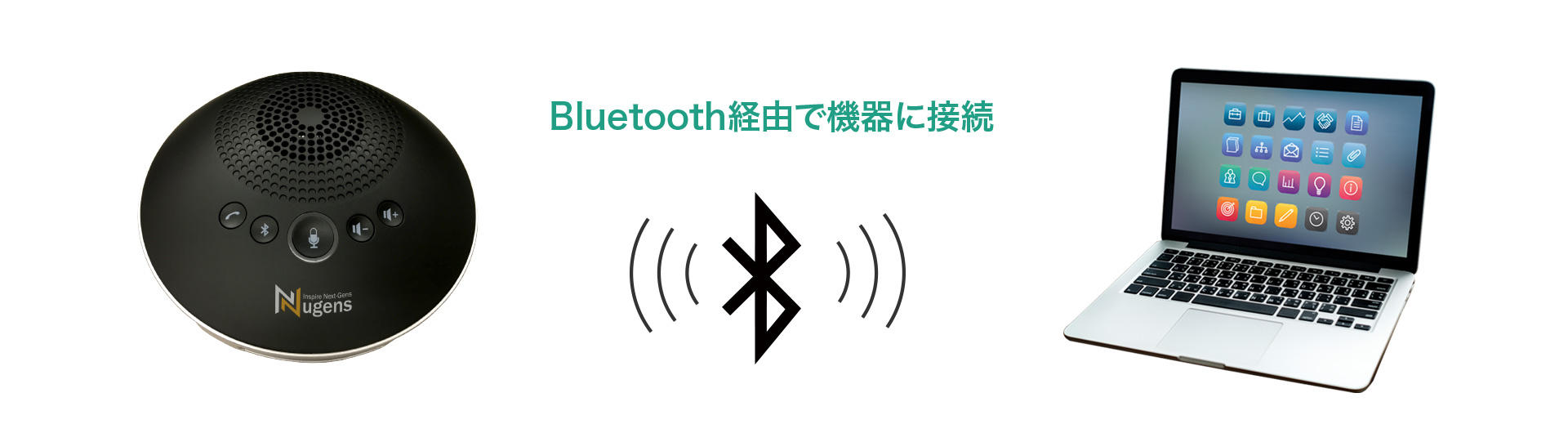 Bluetooth経由で機器に接続